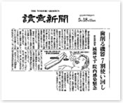 読売新聞記事：歯を削る機器を滅菌せずに使い回している歯科医院が7割に上る