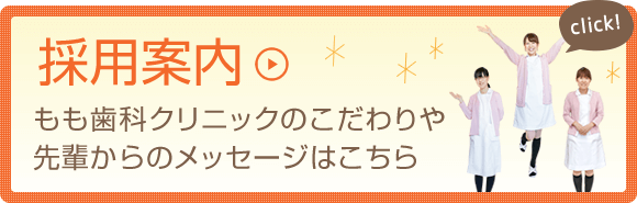 採用情報